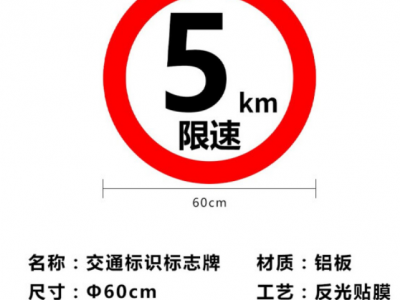 交通安全标识标志指示牌 道路设施警示牌